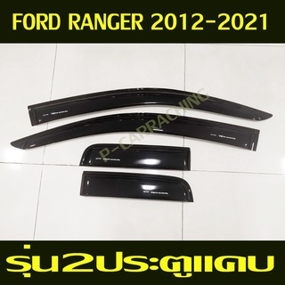 กันสาด คิ้วกันสาด รุ่นคู่หน้า+แค๊บ 4ชิ้น สีดำเข้ม ฟอร์ด แรนเจอร์ Ford Ranger 2012-2021 ใส่ร่วมกันได้