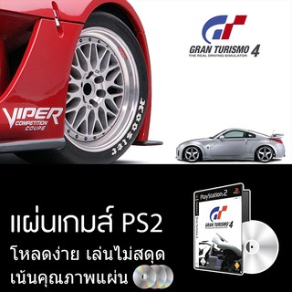 แผ่นเกมส์ PS2 : Gran Turismo 4