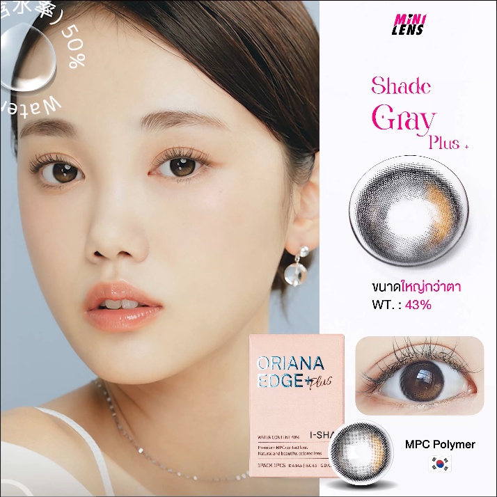 คอนแทคเลนส์รายเดือน Mini Lens รุ่น Shade Gray Plus สีเทาออมเบรพลัสไซส์ ...