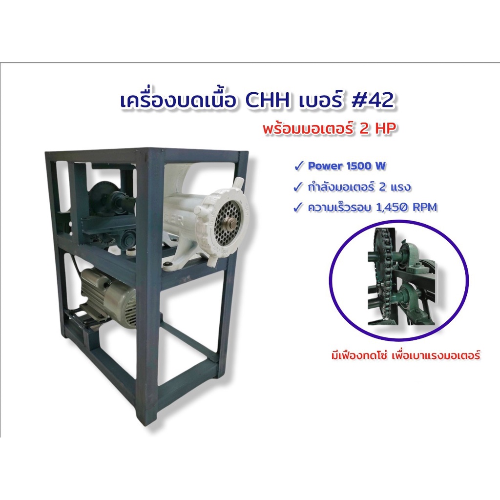 เครื่องบดเนื้อ-chh-เบอร์-42-เบอร์-52-ทดโซ่คาดสูง-เครื่องบดเนื้อ-เบอร์-42-เบอร์-52-chh-mincer-แท่นทดโซ่-บดไก่-บดปลา