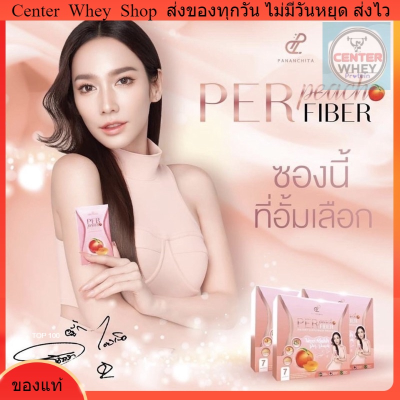 ส่งฟรี-เพอร์พีชไฟเบอร์-per-peach-fiber-รุ่นอั้มพัชราภา-ของแท้-1กล่องมี7ซอง-รุ่นอั้ม-พร้อมจัดส่งวันที่-13-04-65