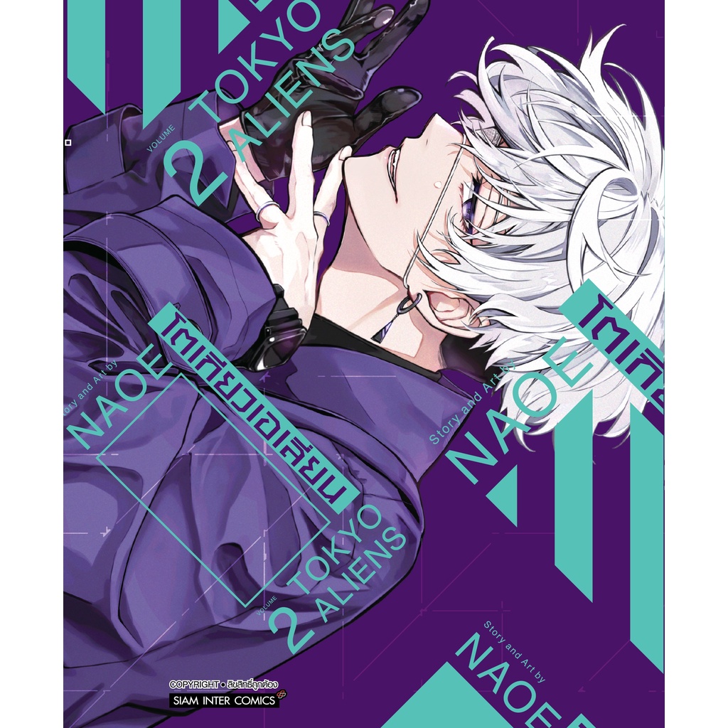 โตเกียวเอเลี่ยน-เล่ม-1-6-แยกเล่ม-หนังสือการ์ตูนมือ1