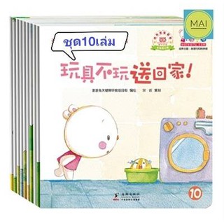 หนังสือภาษาจีน ปลูกฝังลักษณะนิสัยที่ดีให้กับเด็ก หนังสือเด็ก นิทาน ภาษาจีน อ่านนอกเวลาภาษาจีน ภาษาจีนสำหรับเด็ก