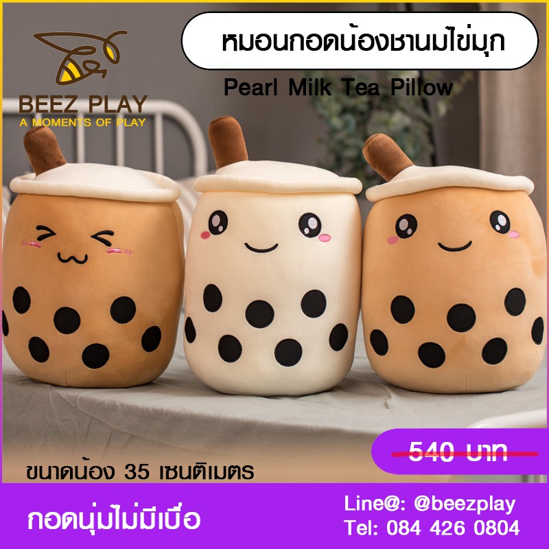 หมอนน้องชานมไข่มุก-pearl-milk-tea-pillow