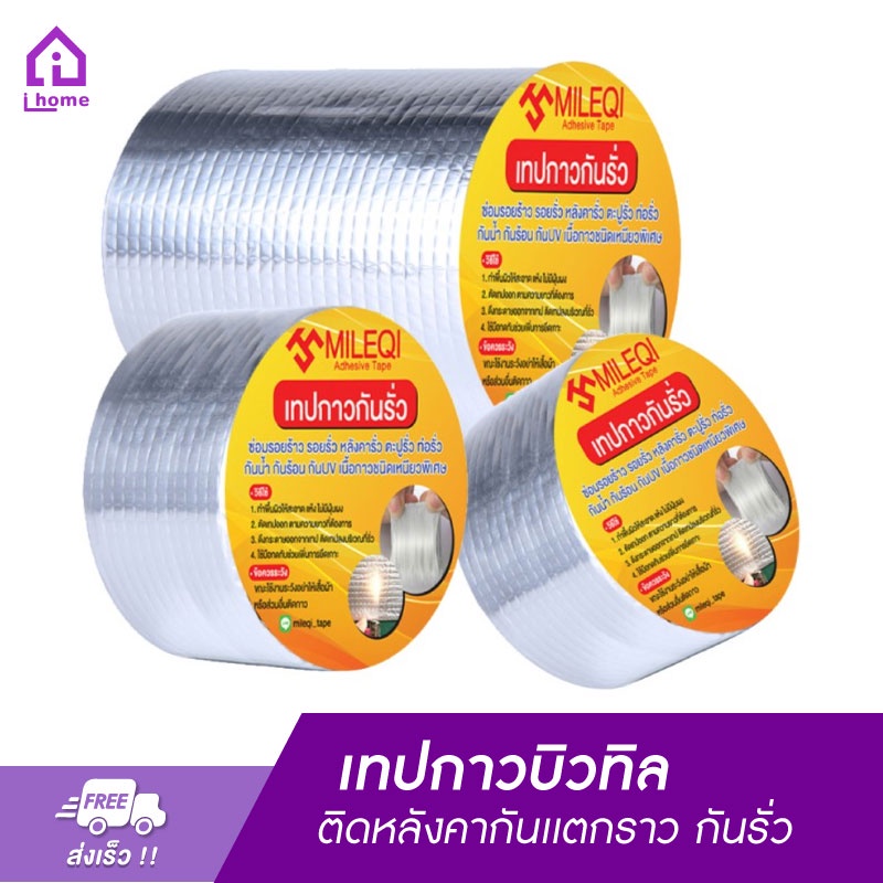 เทปกาวบิวทิล-อลูมิเนียมฟอร์ย-กันรั่ว-ป้องกันการรั่วซึม-ซ่อมรอยรั่ว-ท่อรั่วติดแน่นทนนาน