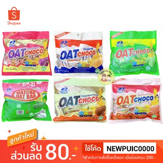 ภาพขนาดย่อสินค้าพร้อมส่ง Oat Choco ข้าวโอ๊ตอัดแท่งทั้ง 6 รส