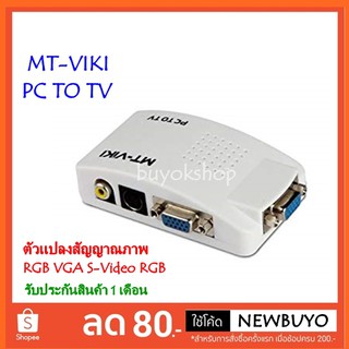 MT-VIKI  PC TO TV ตัวแปลงสัญญาณภาพ RGB VGA S-Video RGB รุ่น MT-PT01