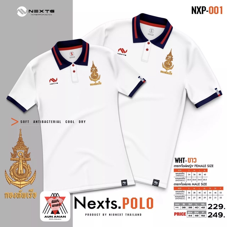 เสื้อคอปกกองทัพเรือ-หญิง-nexts-polo-nexts-ปักทหารเรือ-เสื้อโปโลยี่ห้อ-เฉพาะผู้หญิง