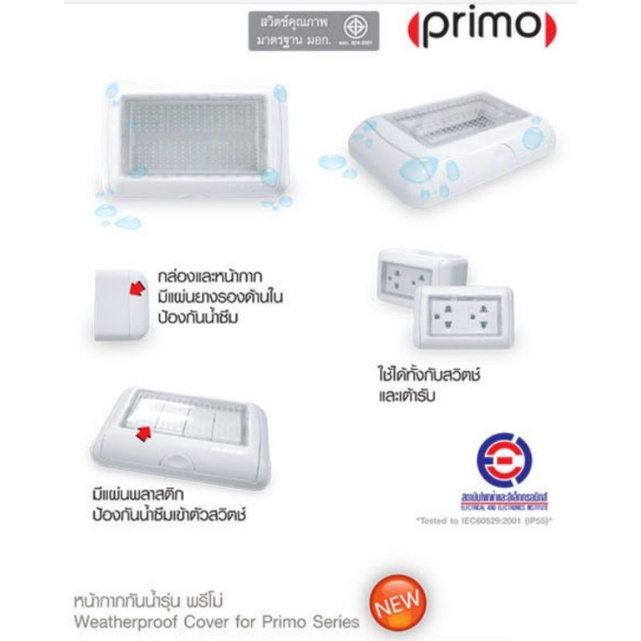 haco-หน้ากากกันน้ำแบบฝังรุ่น-primo-pr-w222r-flush-weatherproof-cover-flush