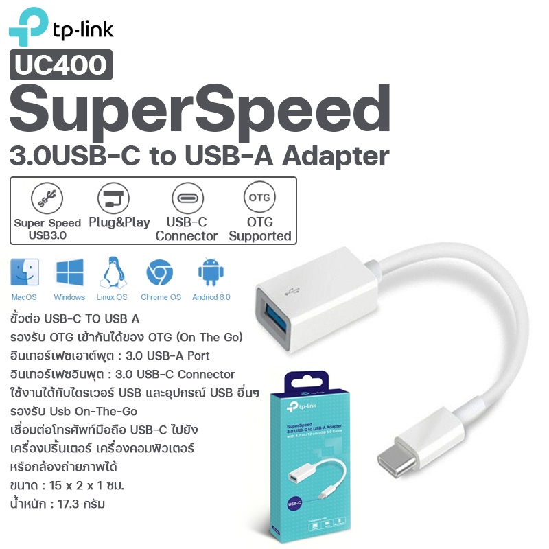 ตัวแปลงสัญญาณ-tp-link-superspeed-3-0-รุ่น-uc400-ตัวแปลง-type-c-to-usb-a-ต่อมือถือกับอุปกรณ์อื่นได้-อุปกรณ์พ่วง