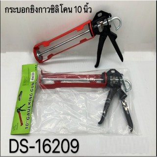ปืนยิงซิลิโคน10นิ้ว อย่างดี