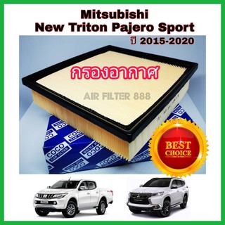 ไส้กรองอากาศ กรองอากาศรถยนต์ Mitsubishi New Triton Pajero Sport 2.4 ไมเวค  มิตซูบิชิ ไทรทัน ปาเจโร่ สปอร์ต ปี 2015-2020