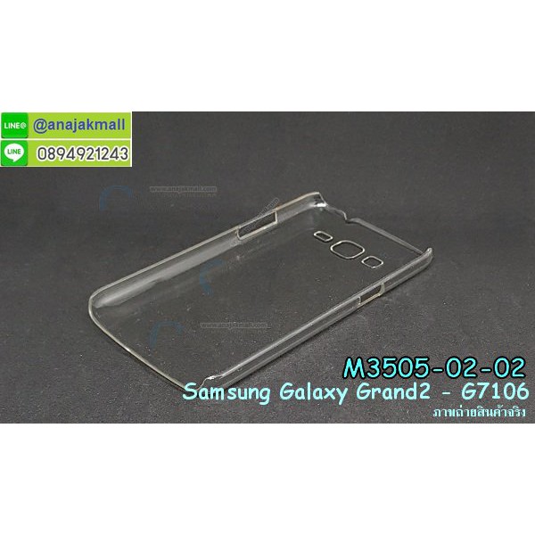 เคสใส-samsung-grand2-g7106-มีเก็บปลายทาง-กรอบพลาสติกซัมซุง-แกรนด์2-พร้อมส่งในไทย