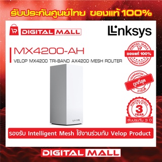 LINKSYS MX4200-AH LINKSYS VELOP MX4200 TRI-BAND AX4200 MESH ROUTER รับประกันศูนย์ไทย 3 ปี