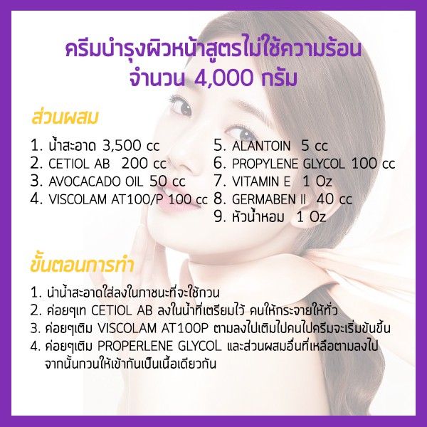 ชุดทำครีมบำรุงผิวหน้า-cold-process-ปริมาณที่ได้-4-000-กรัม-ราคาชุดละ-400-บาท-ราคาไม่รวมกลิ่น