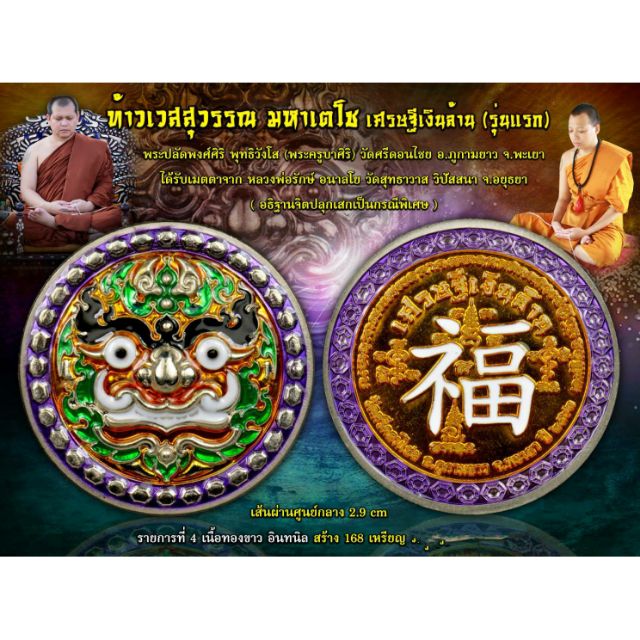 เหรียญท้าวเวสสุวรรณ-เนื้อทองขาวอินทนิล