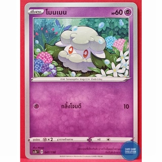 [ของแท้] โมนเมน 047/158 การ์ดโปเกมอนภาษาไทย [Pokémon Trading Card Game]