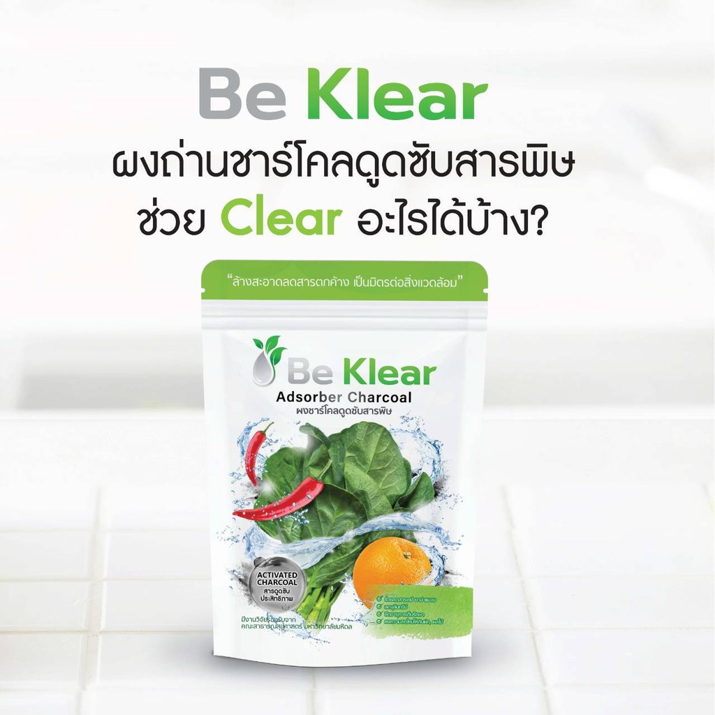 ภาพหน้าปกสินค้าผงถ่านล้างผัก Be Klear 1 ห่อ งานวิจัยมหิดล