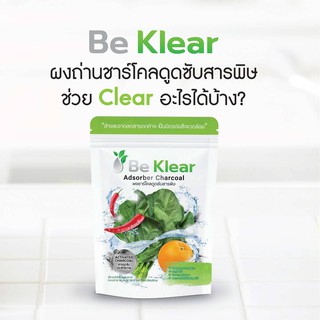 สินค้า ผงถ่านล้างผัก Be Klear  1 ห่อ งานวิจัยมหิดล