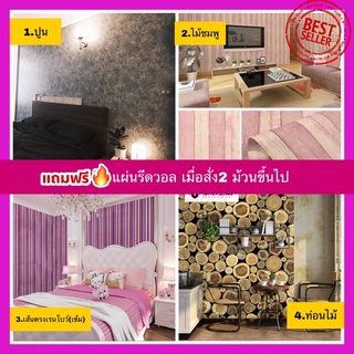 ภาพหน้าปกสินค้าวอลเปเปอร์ติดผนัง สติกเกอร์ติดผนัง มีกาวในตัว ติดได้เอง Wallpaper ที่เกี่ยวข้อง