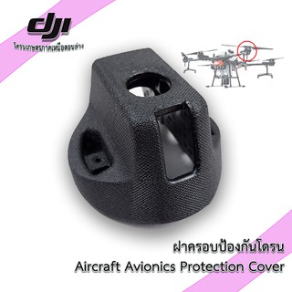 สินค้า หัวครอบป้องกันมอเตอร์โดรน DJI AGRAS T16 T20