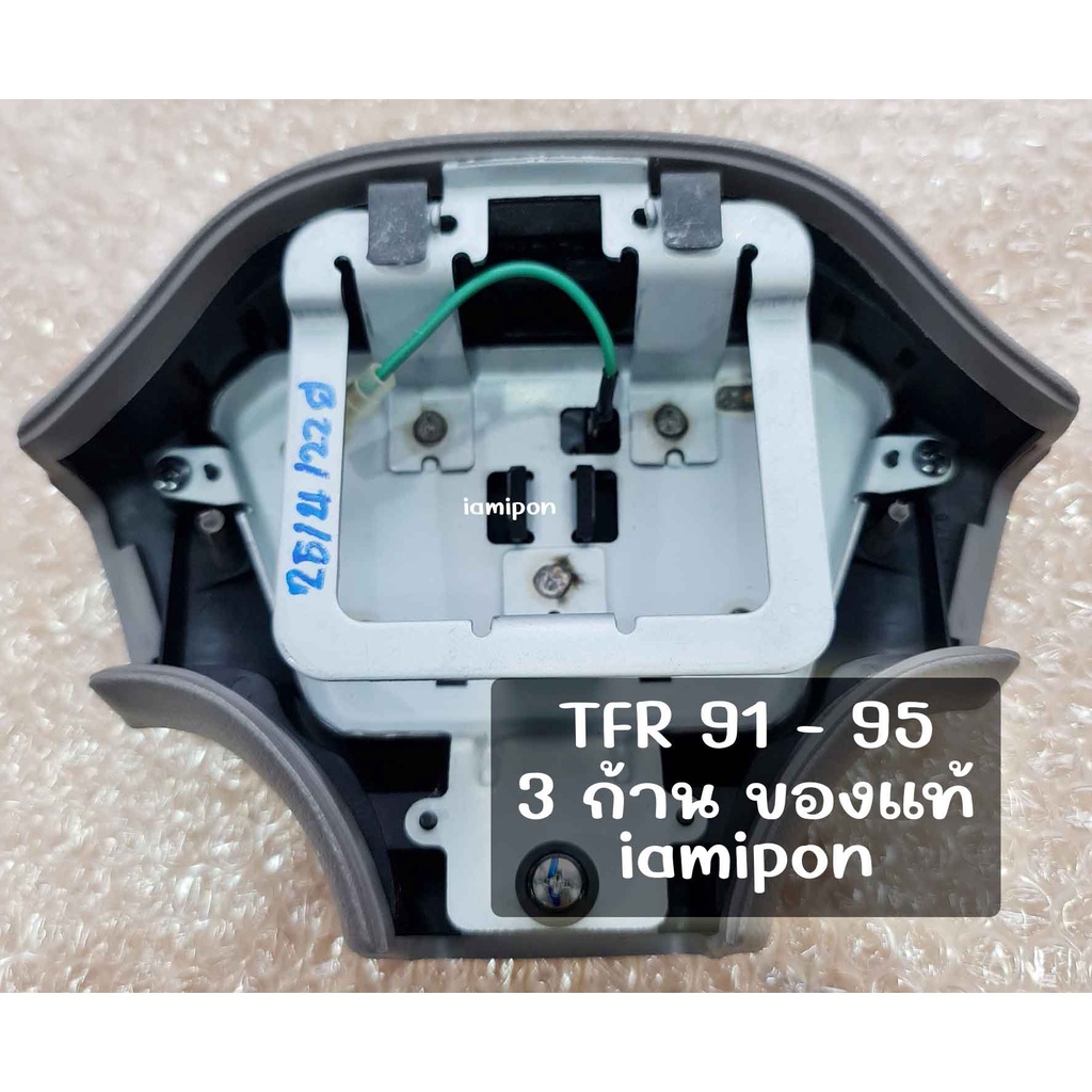 แตร-tfr-91-95-แท้-ตรงรุ่น-3-ก้านสีเทา-เฉพาะแตร