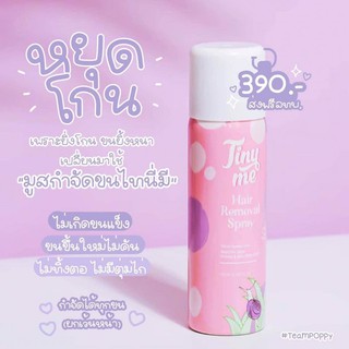 Tiny Me Hair Removal Spray 100 ml. ไทนี่ มี มูสกำจัดขน