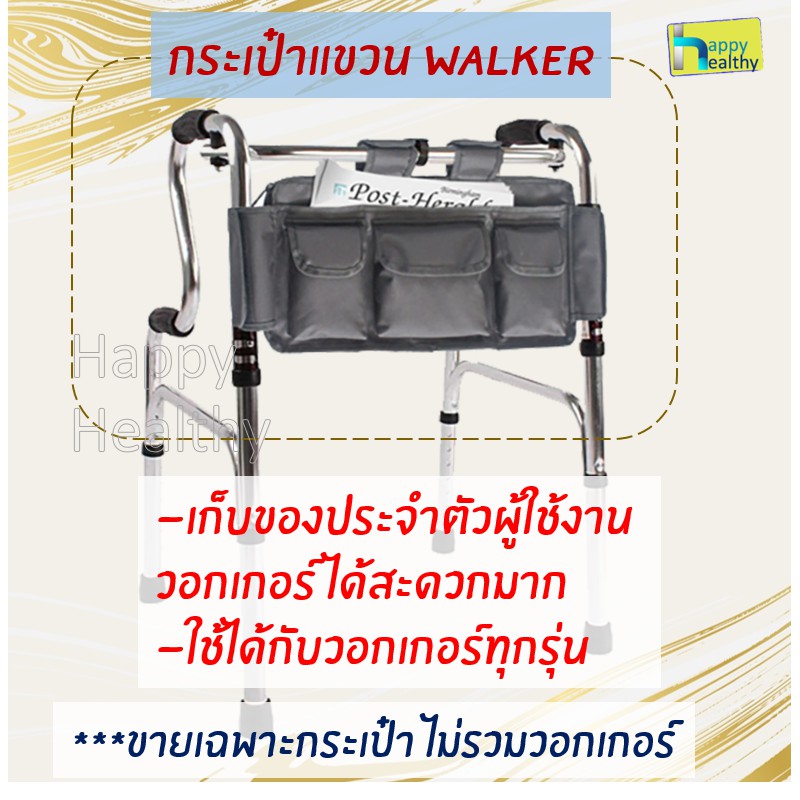 กระเป๋าแขวนวอกเกอร์ใส่ได้ทุกรุ่นwalker-พกพาสะดวก-น้ำหนักเบา-กันน้ำได้-ใส่ของได้เยอะ-หยิบของง่าย-ใช้ได้กับวอกเกอร์ทุกรุ่น