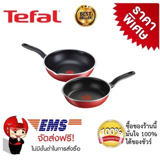 กระทะเคลือบกันติด กระทะเทฟล่อน Tefal Titanuim 5 ชั้น  ชุดสุดคุ้ม ประกอบด้วย  กระทะทรงแบน 24 ซ.ม.และกระทรงลึก 28 ซ.ม.