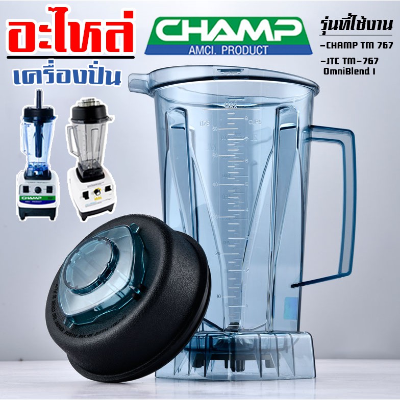 โถปั่น-โถเครื่องปั่น-อะไหล่เครื่องปั่น-jtc-champ-misava-2-ลิตร-อย่างหนา