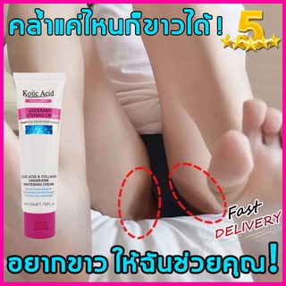 KOJIC ครีมบำรุงรักแร้ 50ML จางลงเมลานินในร่างกาย ครีมทาขาหนีบดำ ครีมทาผิวขาว ครีมขาขาว ครีมขาหนีบดำ ครีมทาขาหนีบ