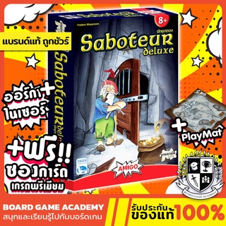 สินค้า Saboteur Deluxe นักขุดทอง กล่องรวมภาค 1-2 (TH) Board Game บอร์ดเกม ของแท้ Sabotuer