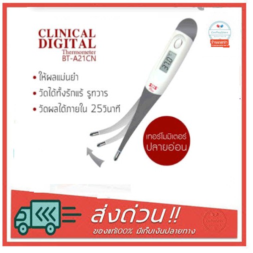 เทอร์โมมิเตอร์thermometer-sos-clinical-digital-thermometer-ปลายอ่อน-bt-a21cn