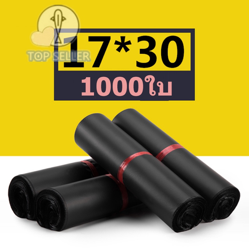 ราคาและรีวิวถุงไปรษณีย์ 1000ใบ สีดำ ซองไปรษณีย์ ถุงพัสดุ 17*30 ซ.ม. ซองไปรษณีย์พลาสติก ถุงไปรษณีย์พลาสติก ซองพลาสติกกันน้ำ