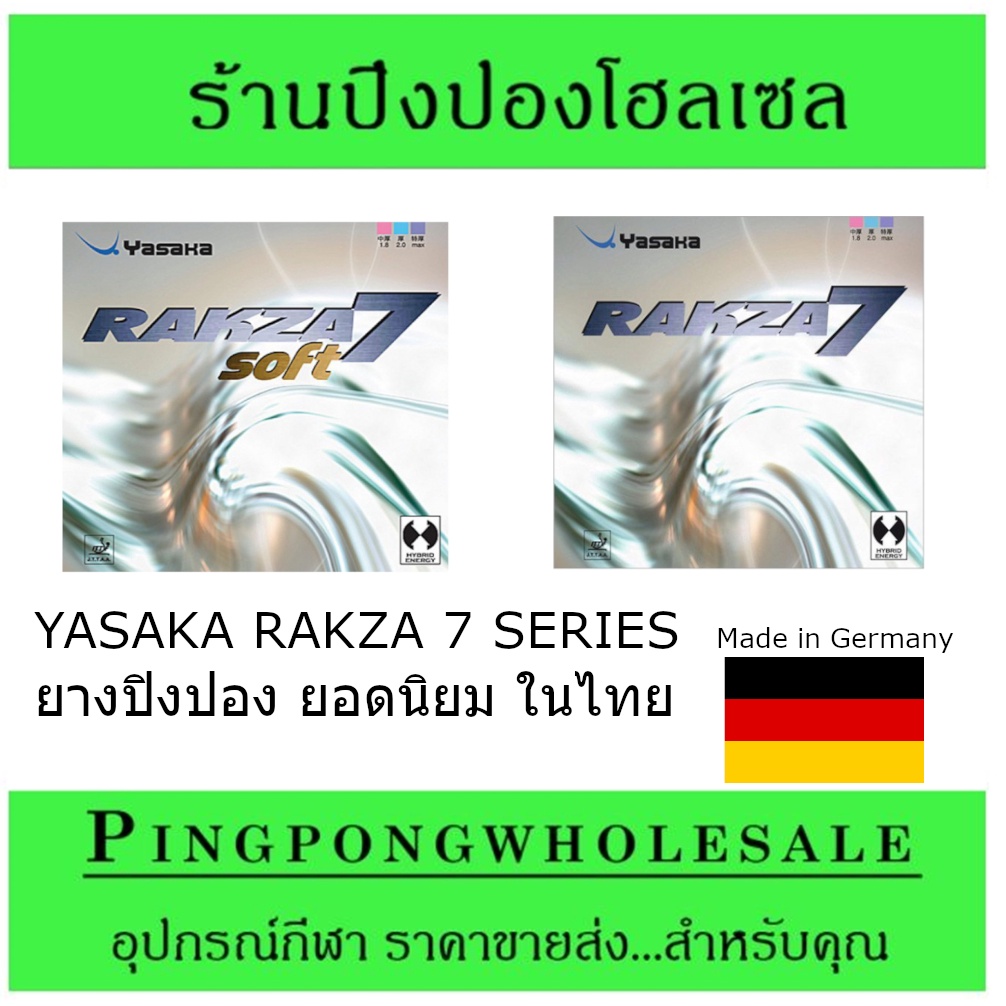 ภาพหน้าปกสินค้า(แถมกาวปิงปองฟรี) ยางปิงปอง YASAKA RAKZA 7 หรือ RAKZA 7 SOFT ยางปิงปอง ในเมืองไทย ผลิตในเยอรมัน จากร้าน pingpong.wholesale บน Shopee