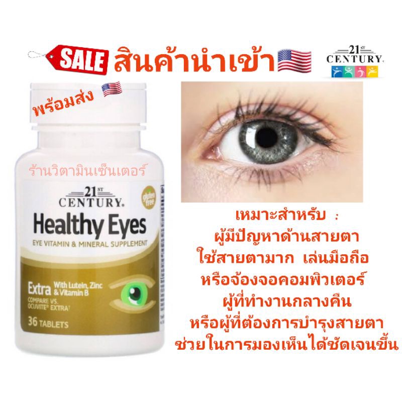 ภาพสินค้าพร้อมส่ง 21St Century Healthy Eyes Extra With Lutein , Zinc & Vitamin B / 36 Tablets  + Zinc / Vitamin B จากร้าน vitamincenter_2021 บน Shopee ภาพที่ 6