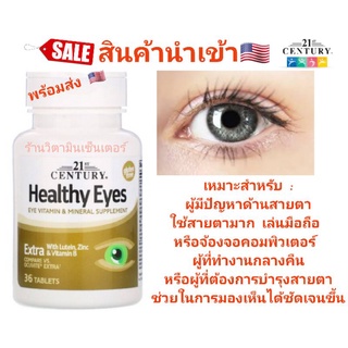 ภาพขนาดย่อของภาพหน้าปกสินค้าพร้อมส่ง 21St Century Healthy Eyes Extra With Lutein , Zinc & Vitamin B / 36 Tablets  + Zinc / Vitamin B จากร้าน vitamincenter_2021 บน Shopee ภาพที่ 6