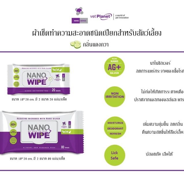 nano-wipe-ผ้าเปียกเช็ดทำความสะอาด