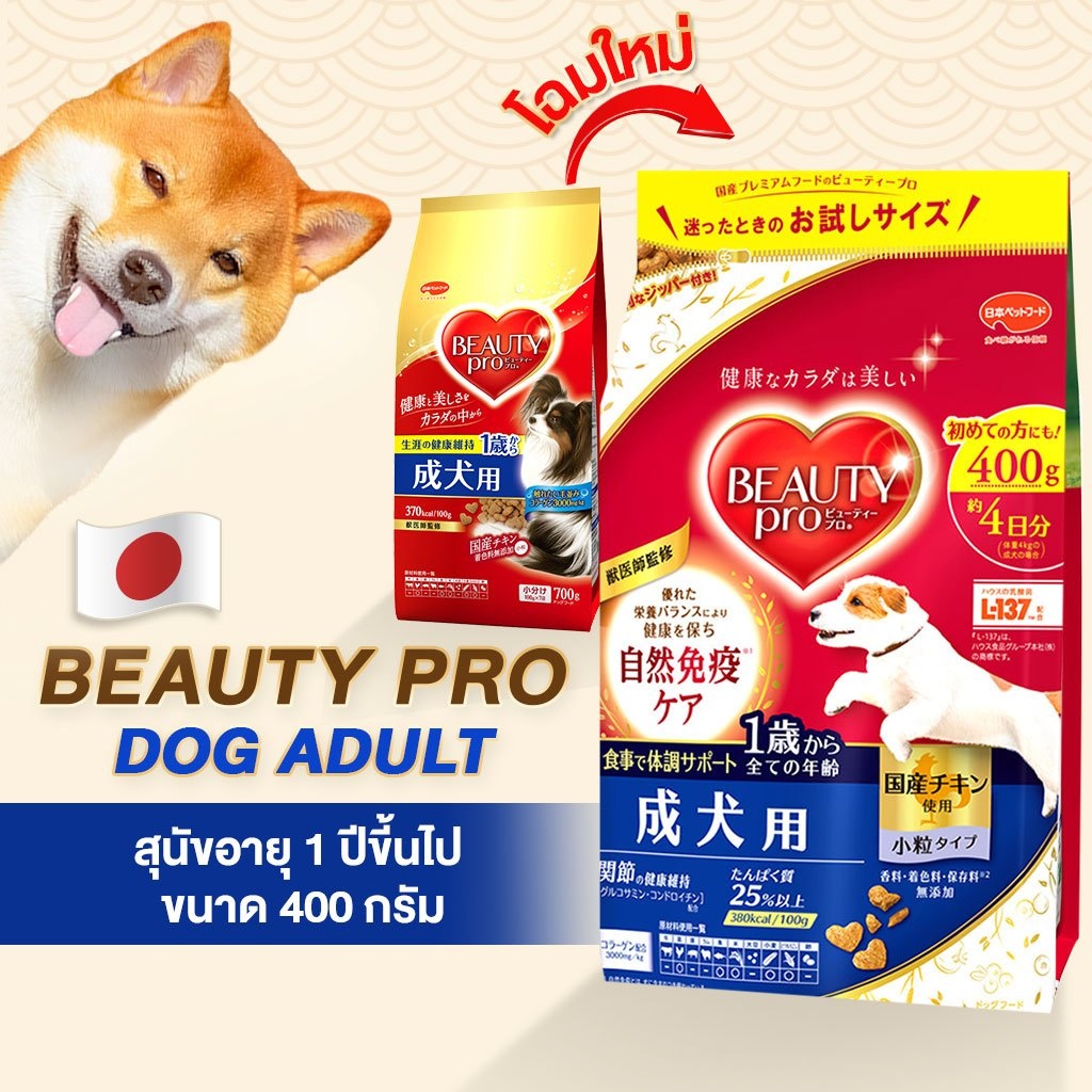 beauty-pro-dog-adult-อาหารสูตรสุนัขโต-อาหารสุนัขนำเข้าจากประเทศญี่ปุ่น100-สำหรับสุนัขทุกสายพันธุ์