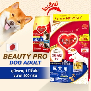 Beauty Pro Dog Adult อาหารสูตรสุนัขโต (อาหารสุนัขนำเข้าจากประเทศญี่ปุ่น100%)(สำหรับสุนัขทุกสายพันธุ์)