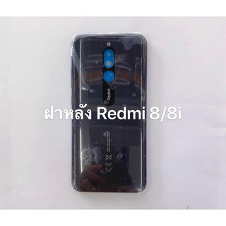 อะไหล่ฝาหลัง รุ่น Redmi 8 / Redmi 8i สินค้าพร้อมส่ง Redmi8