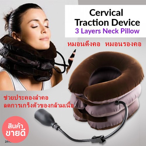 หมอนพยุงคอ-เป่าลม-3-ชั้น-หมอนรองคอสามารถปรับแรงดันตามความรู้สึกสบายของผู้ใช้-สะดวก-สบาย-รวดเร็วและปลอดภัย