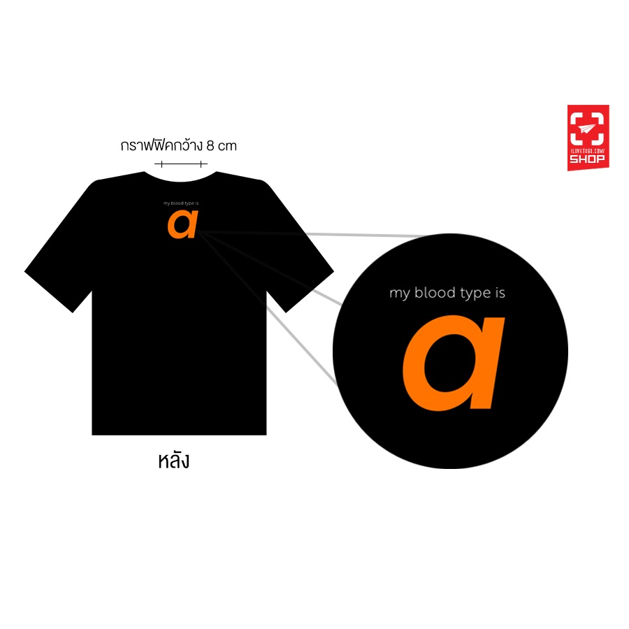 เสื้อยืด-ilovetogo-a-for-alpha