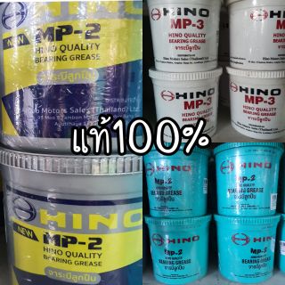 สินค้า จารบี จารบีhino hino แท้100% จารบีลูกปืน