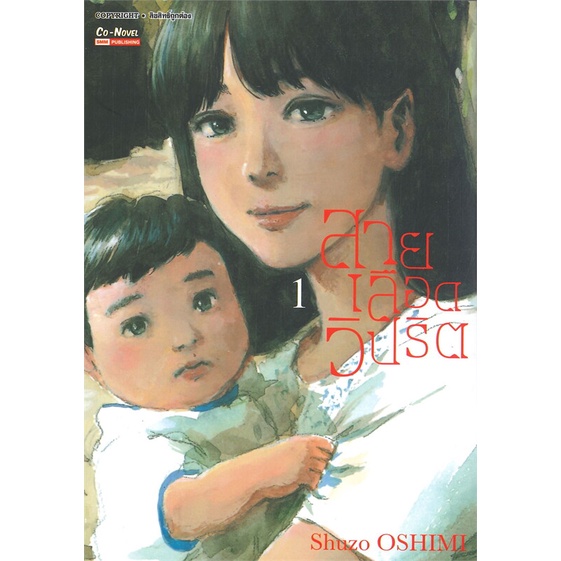 หนังสือ-สายเลือดวิปริต-เล่ม-1