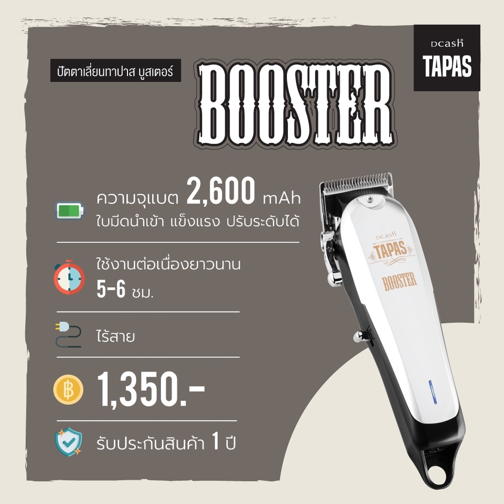 ปัตตาเลี่ยนไร้สาย-รุ่น-บูสเตอร์-dcash-tapas-hair-clipper-booster-ดีแคช-ทาปาส-ปัตตาเลี่ยน-บูสเตอร์-ของแท้-100