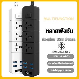 ราคาปลั๊กไฟ สายยาว 2เมตร กำลังสูงสุด 3000W-16A ปลั๊กพ่วง ปลั๊กสามตา ปลั๊กสายต่อพ่วง ปลั๊กไฟ usb ปลั๊กชาร์จ USB รางปลั๊กไฟ