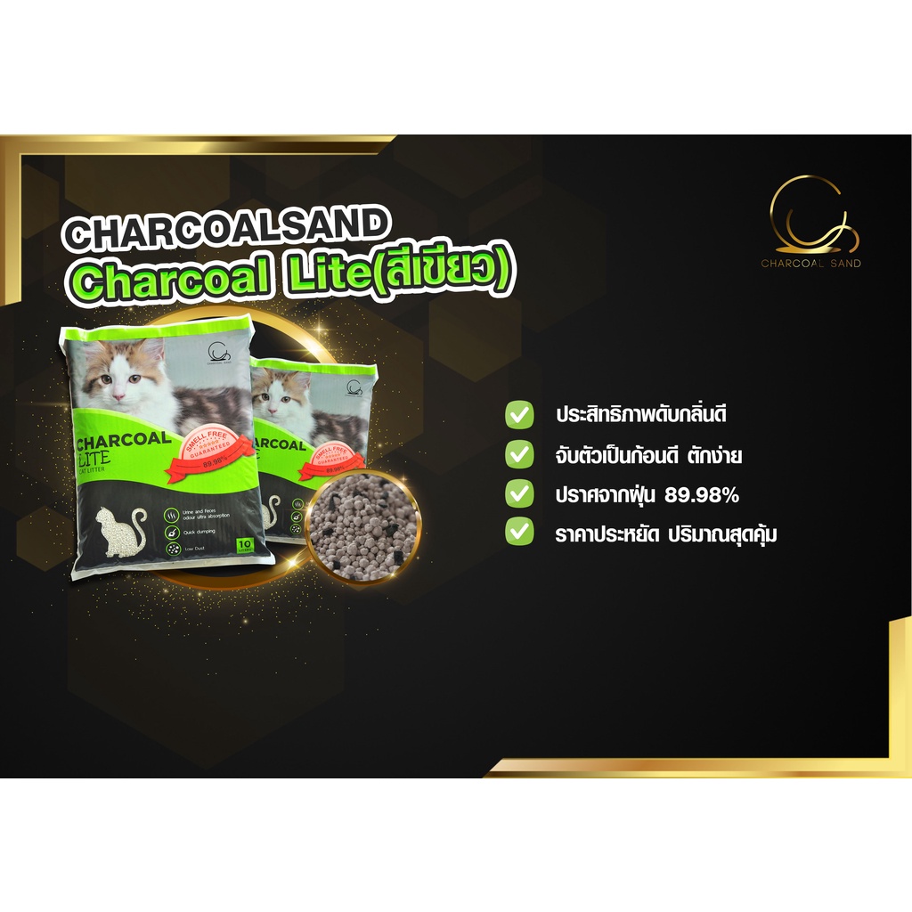 ภาพหน้าปกสินค้าCharcoal Sand Lite ขนาด 10 ลิตร จากร้าน charcoalsand_official บน Shopee