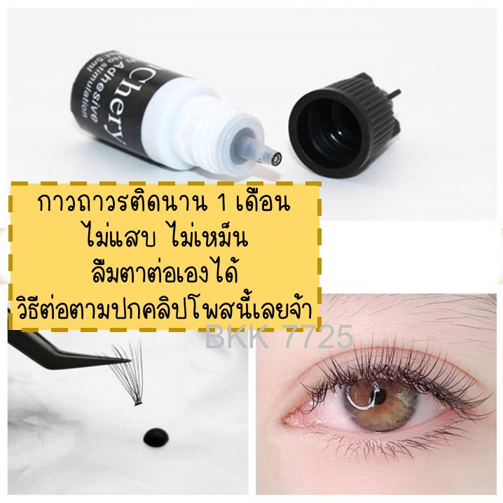 อุปกรณ์ต่อขนตา-ทวิซเซอร์-แหนบต่อขนตา-กาวต่อขนตา