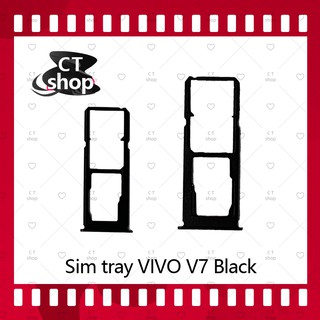 สำหรับ VIVO V7  อะไหล่ถาดซิม ถาดใส่ซิม Sim Tray (ได้1ชิ้นค่ะ) อะไหล่มือถือ คุณภาพดี CT Shop